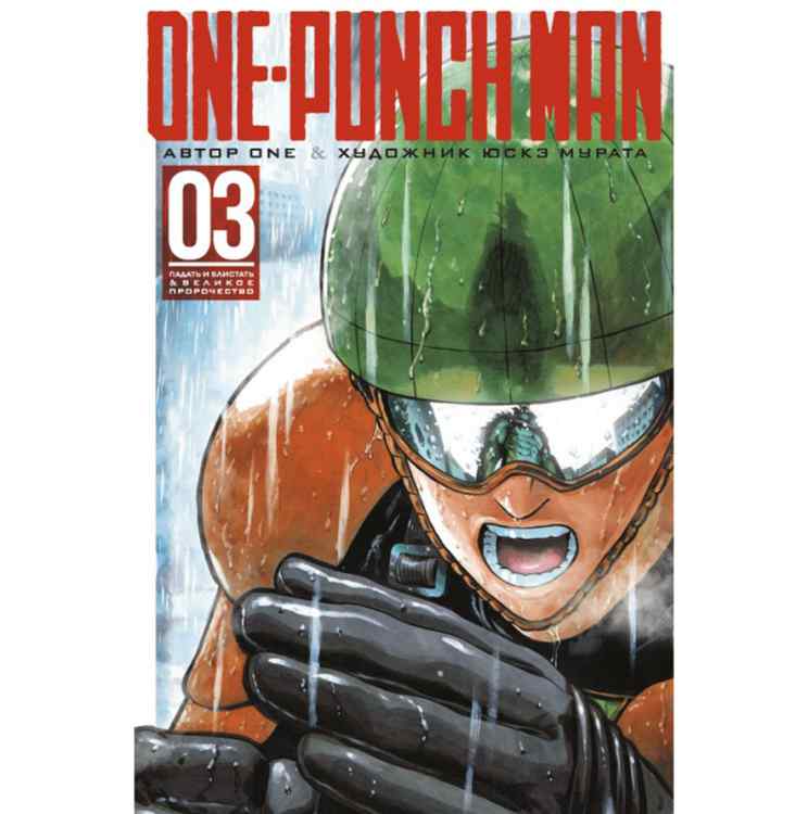 One-Punch Man. Книга 3 One-Punch Man. Книга 3