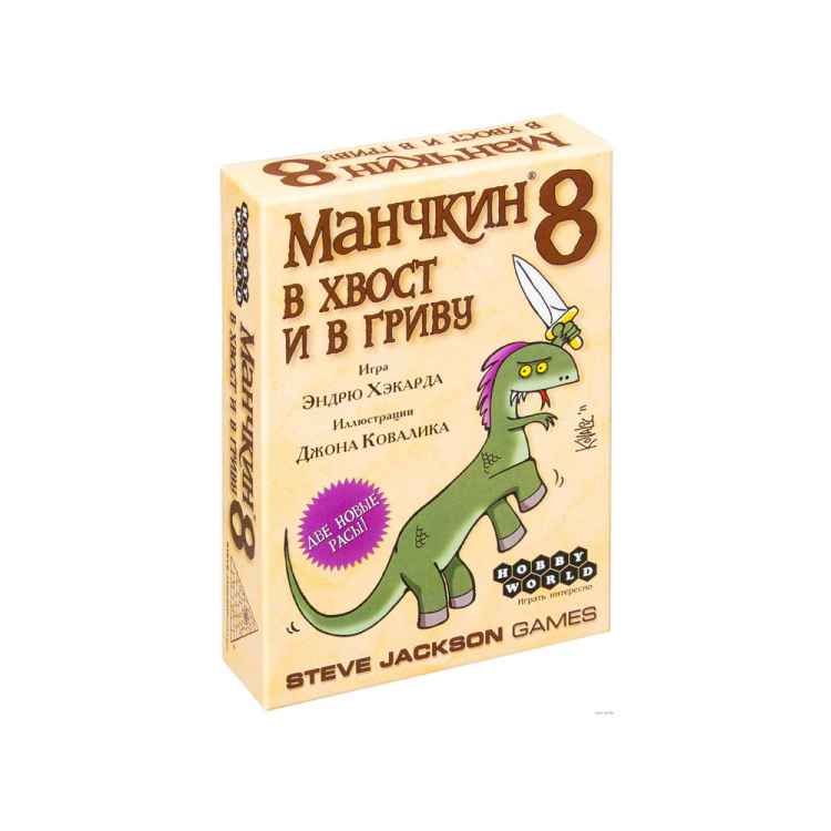 Настольная игра Манчкин 8: В хвост и в гриву