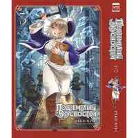 Подземелье вкусностей. Том 3 (Dungeon Meshi). Манга