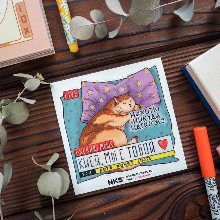 Стикерпак NKS CARD SWEET DREAM