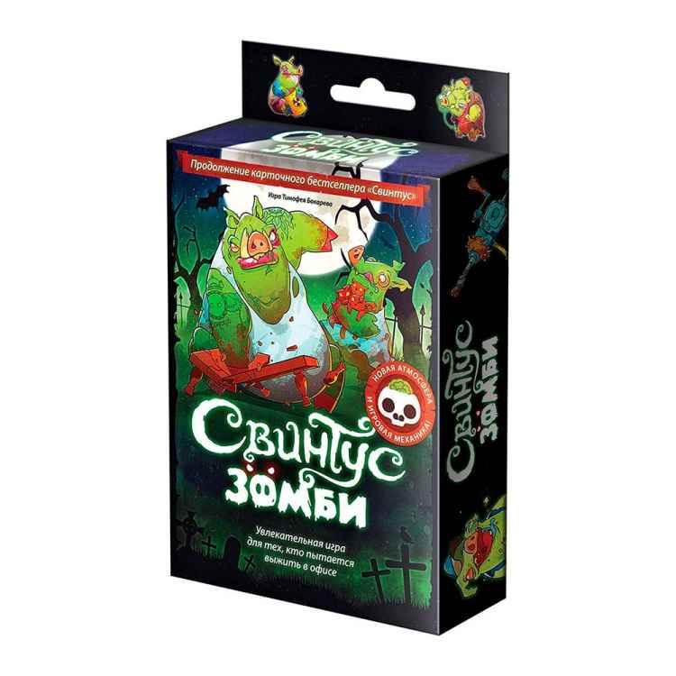 Настольная игра Свинтус: Зомби Настольная игра Свинтус: Зомби