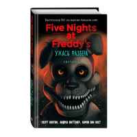 Five Nights at Freddy's: Ужасы Фазбера. Хватайка