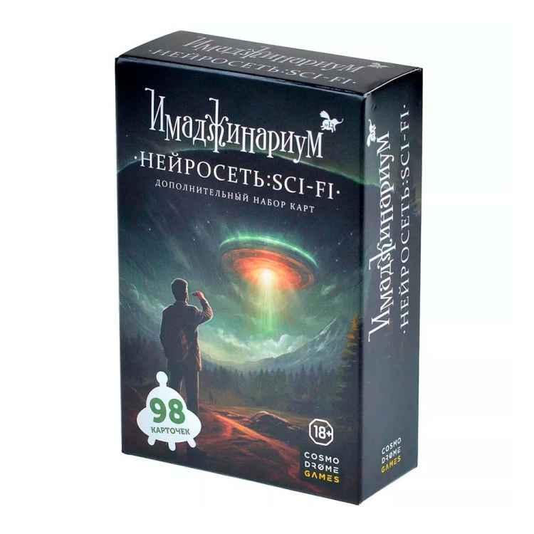 Настольная игра Имаджинариум: Нейросеть: SCI-FI