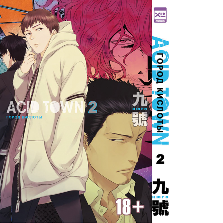 Acid town (Город кислоты). Том 2 Acid Town (Город кислоты). Том 2