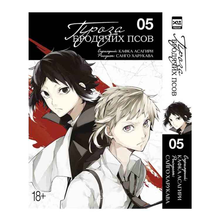 Проза бродячих псов. Том 5