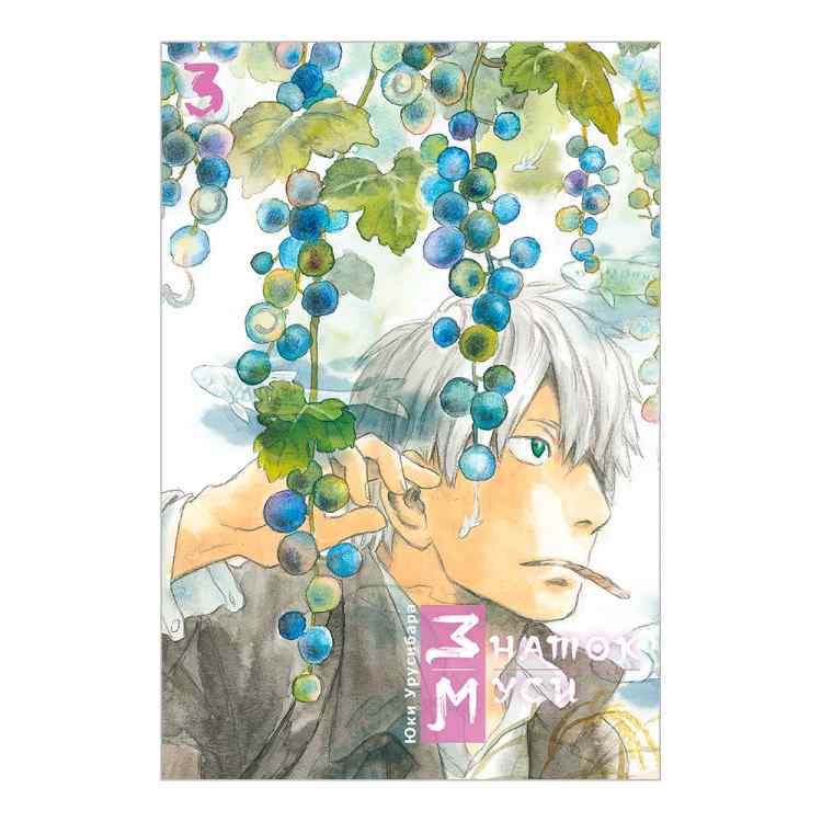 Знаток муси. Том 3