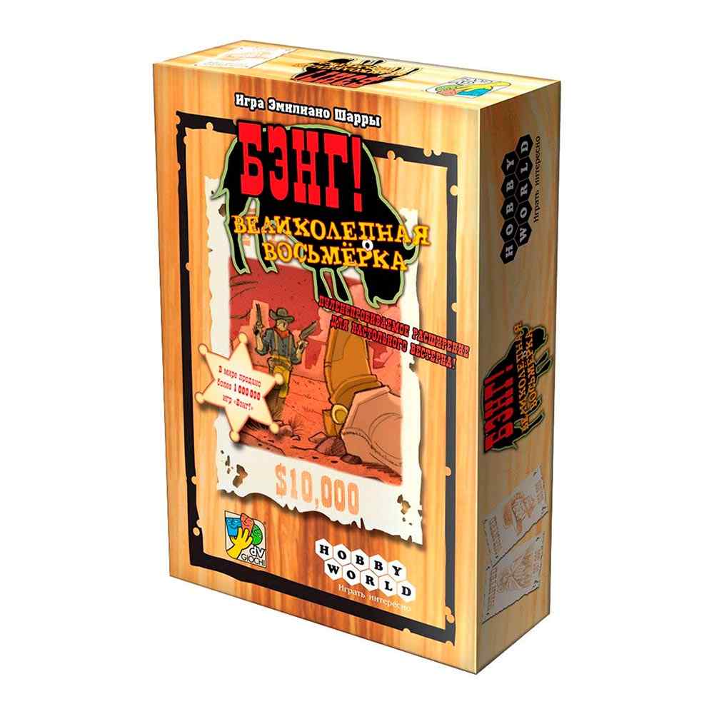Настольная игра Бэнг! Великолепная восьмерка (дополнение)