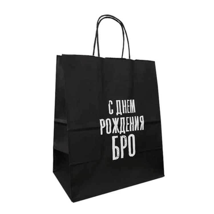 Пакет подарочный Лаборатория Счастья: С днем рождения БРО