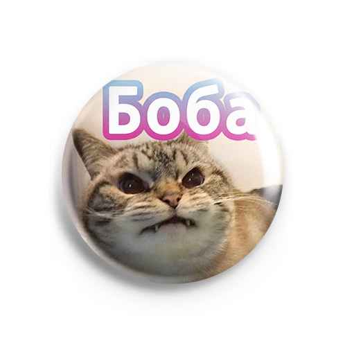 Значок Meme: Боба Значок Meme: Боба