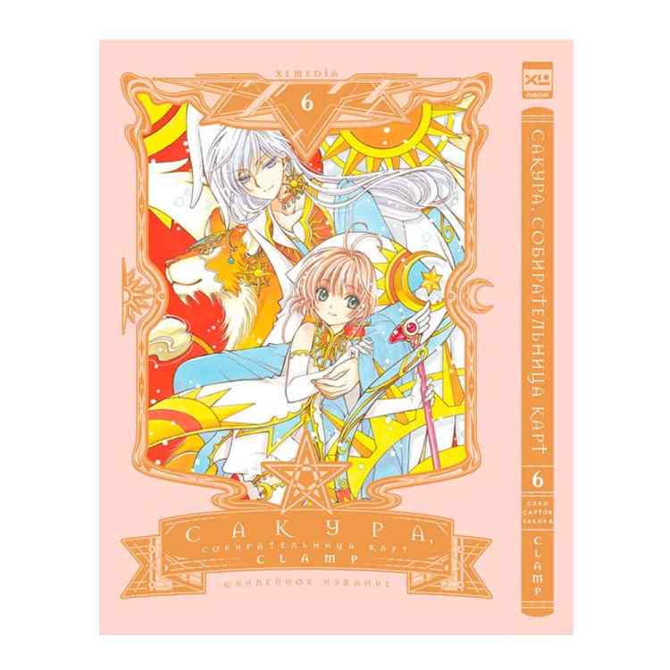 Сакура. Собирательница карт. Том 6 Сакура. Собирательница карт. Том 6