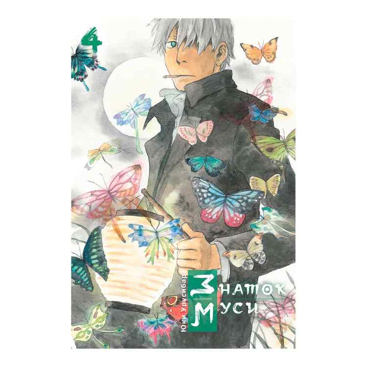 Знаток муси. Том 4