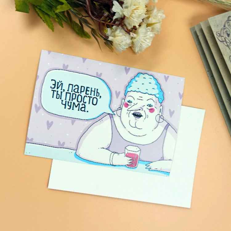 Открытка ШКЯ: Парень просто чума