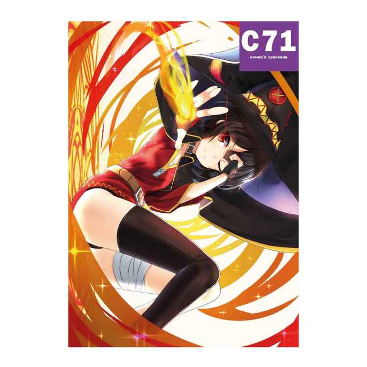 Постер KonoSuba: Мегумин