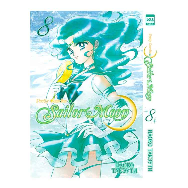 Sailor Moon. Том 8