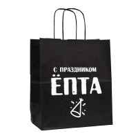 Пакет подарочный Лаборатория Счастья: С праздником, епта