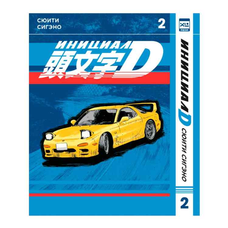 Инициал Ди. Том 2