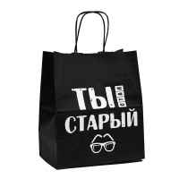 Пакет подарочный Лаборатория Счастья: Ты стал старый
