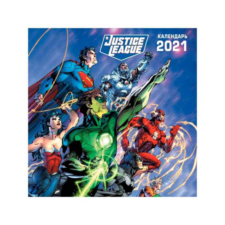 Календарь Justice League 2021
