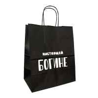 Пакет подарочный Лаборатория Счастья: Настоящей богине