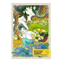 Мальчик-кайдан. Том 2