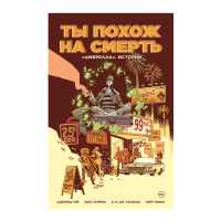 «Амбрелла». Истории. Ты похож на смерть»