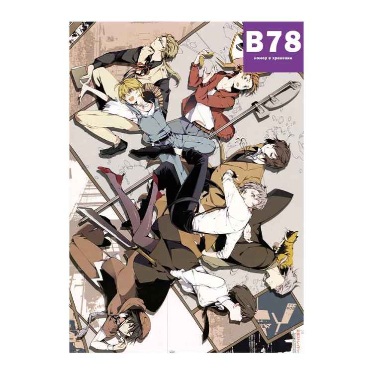 Постер Bungou Stray Dogs: Персонажи