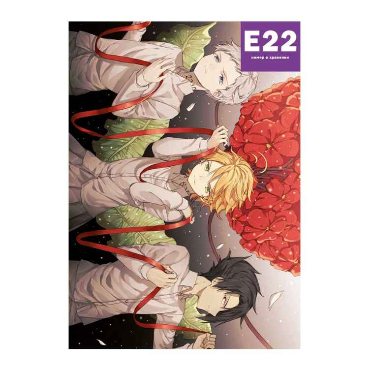 Постер The promised Neverland: Эмма, Норман и Рэй #4
