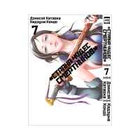 Страна чудес смертников. Том 7