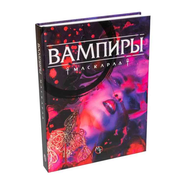 Настольная игра НРИ Вампиры маскарад