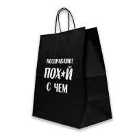 Пакет подарочный Лаборатория Счастья: Поздравляю по**й с чем