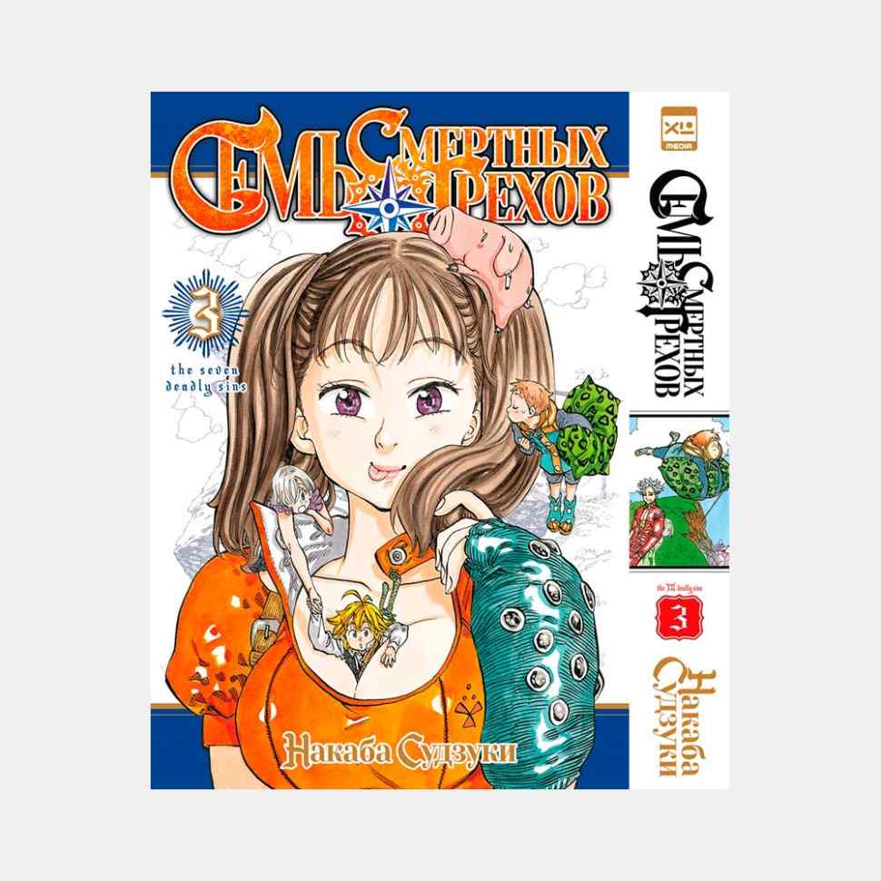 - [ ] saligia игра смертных грехов (книга). манга семь смертных грехов книга. накаба судзуки семь смертных грехов. константин зорин.