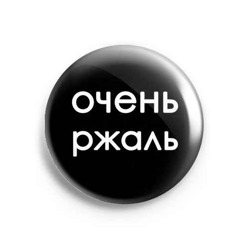 Значок Meme: Очень ржаль