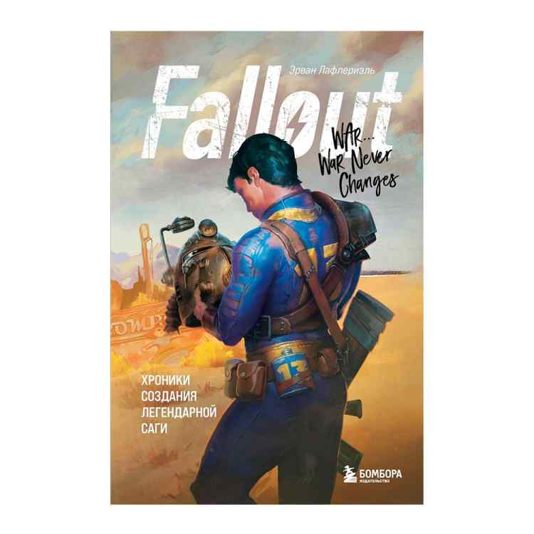 Fallout. Хроники создания легендарной саги Fallout. Хроники создания легендарной саги