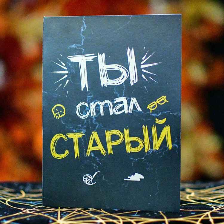 Шоколадный набор "Ты стал старый"
