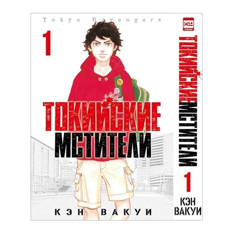 Токийские мстители. Том 1
