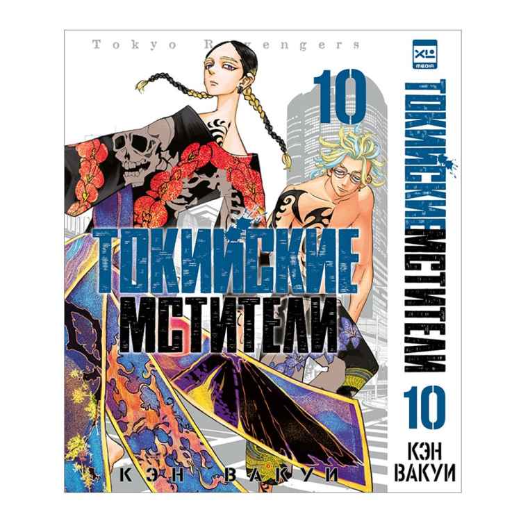 Токийские мстители. Том 10