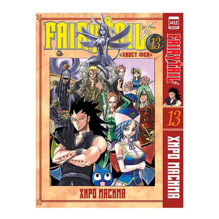 Хвост феи. Том 13 Хвост феи. Том 13