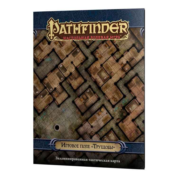 Pathfinder. Настольная ролевая игра. Игровое поле "Трущобы"