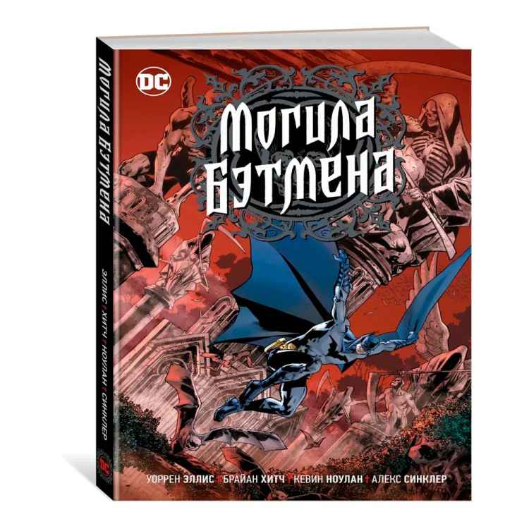 Могила Бэтмена