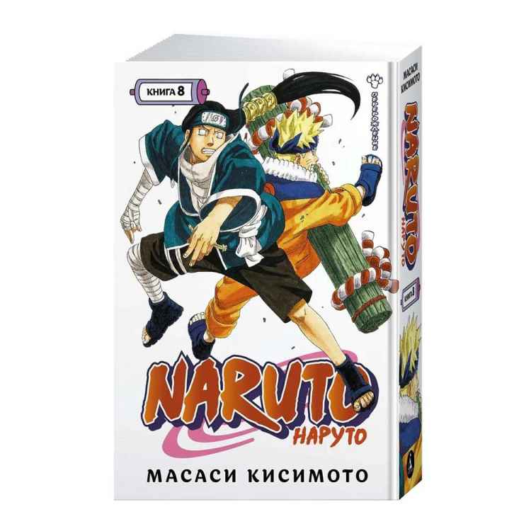 Наруто. Том 8