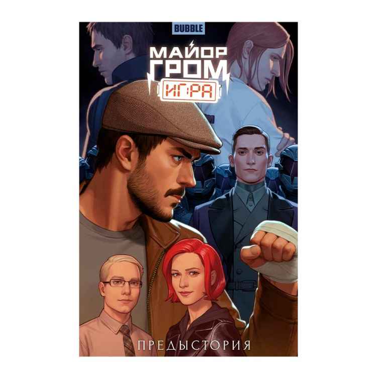 Майор Гром. Игра. Предистормя