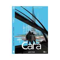 Сага. Том 6