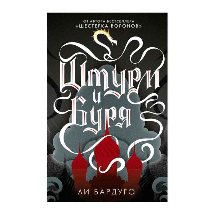 Штурм и буря
