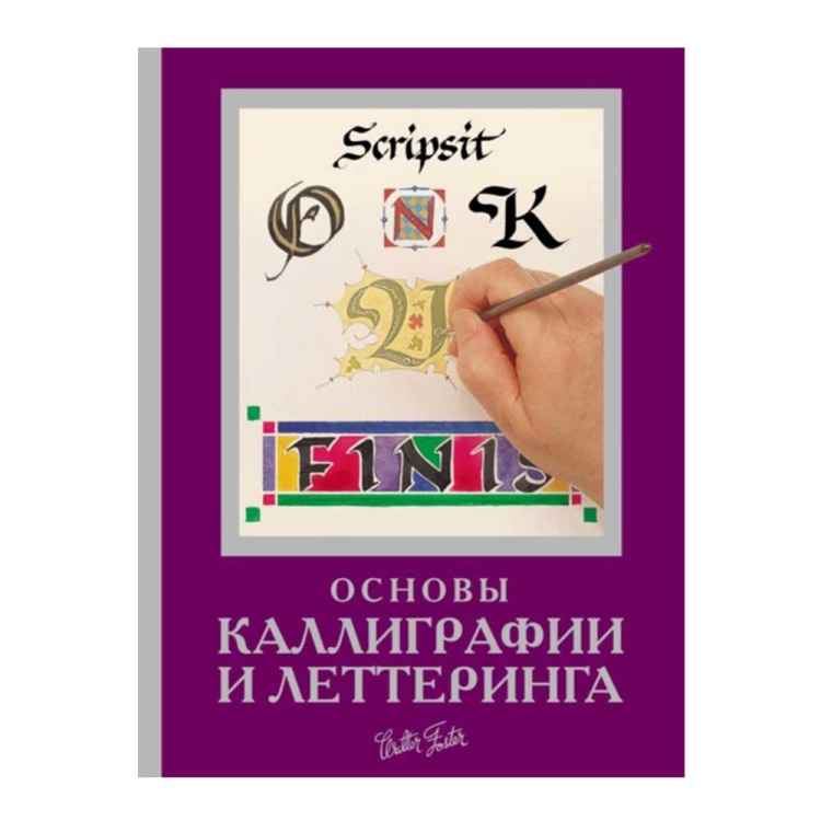 Основы каллиграфии и леттеринга