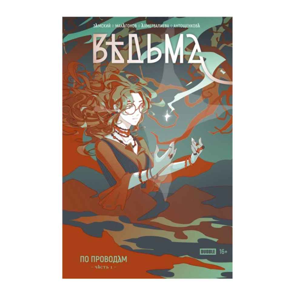 Х с замской