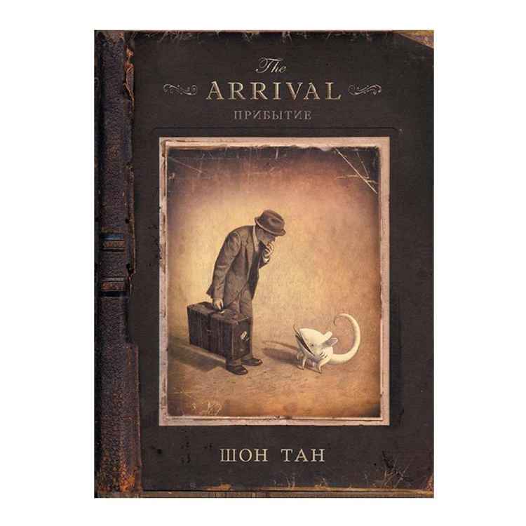 The Arrival. Прибытие.