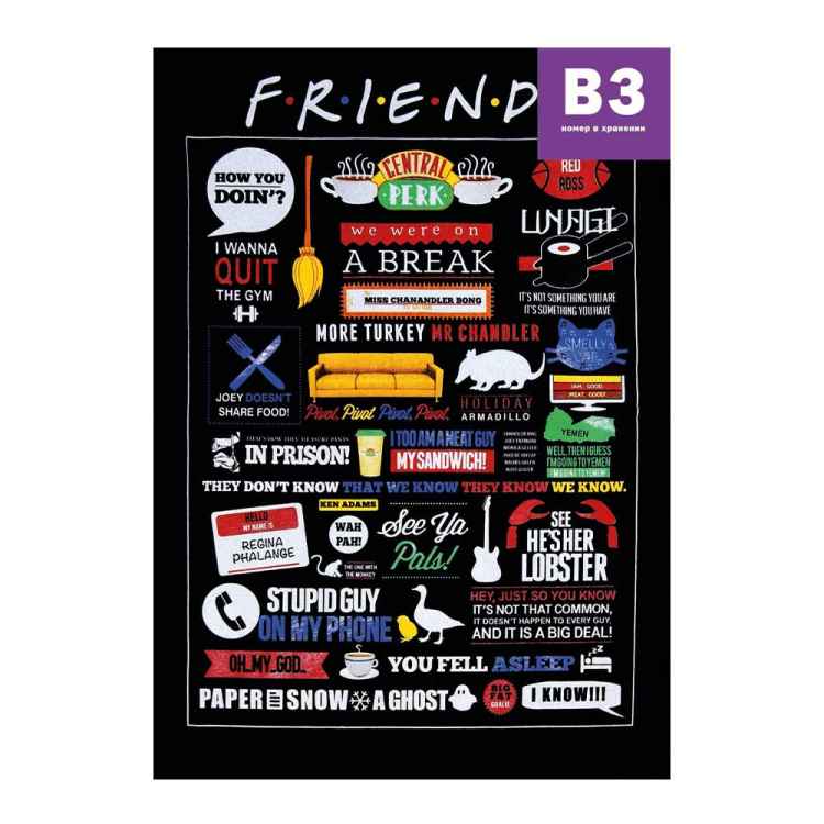 Постер Friends