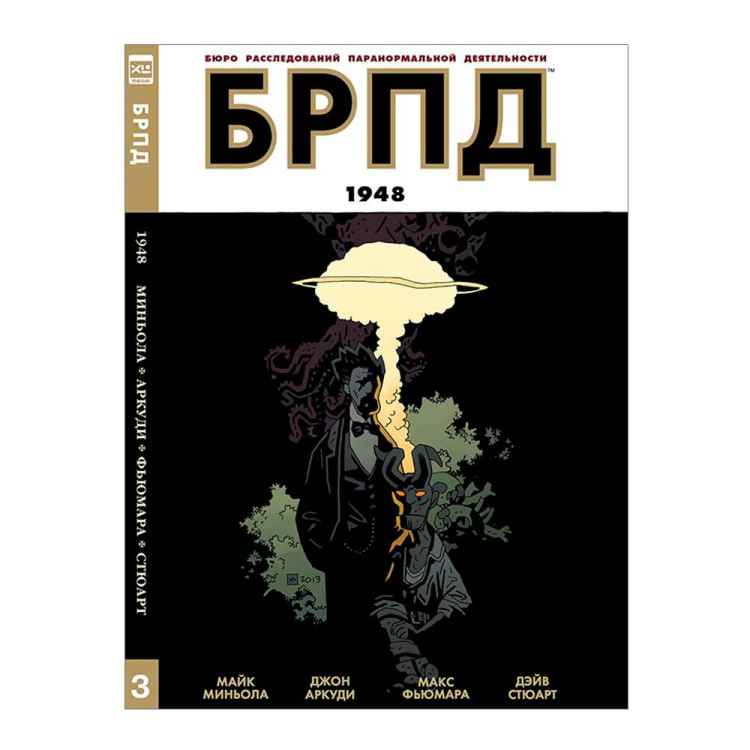 БРПД. 1948