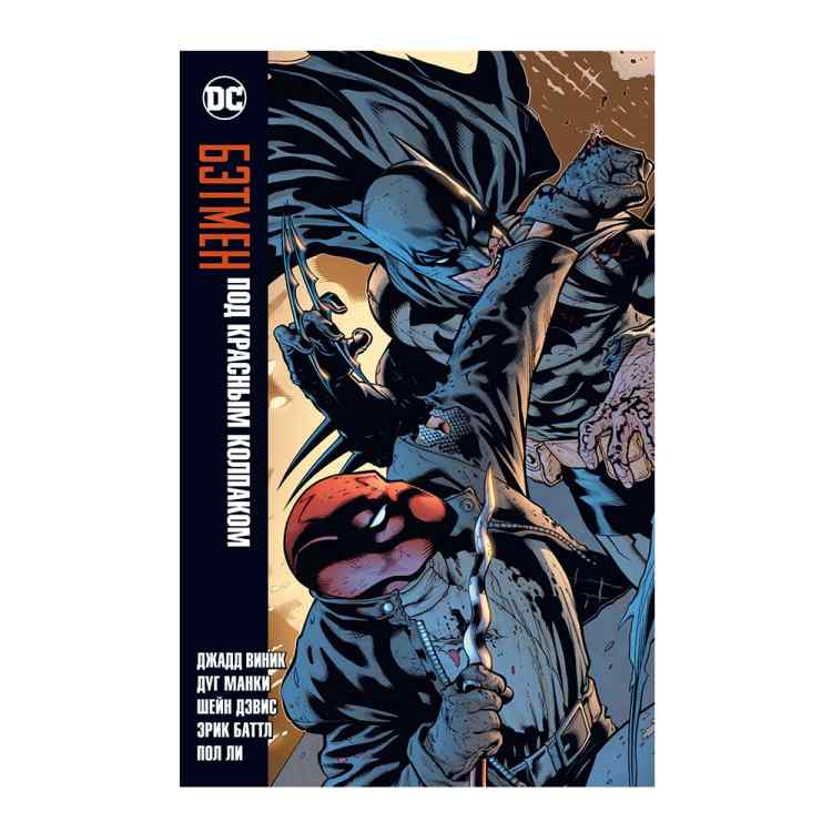 Бэтмен. Под Красным Колпаком Бэтмен. Под Красным Колпаком