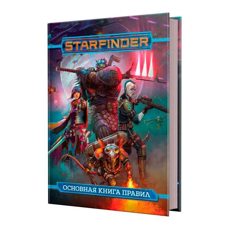 Настольная ролевая игра Starfinder: Основная книга правил